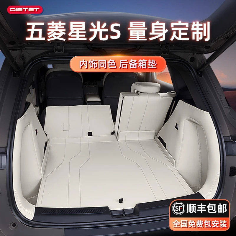 专用于五菱星光S后备箱垫全包围尾箱垫2024款车内改装饰配件用品