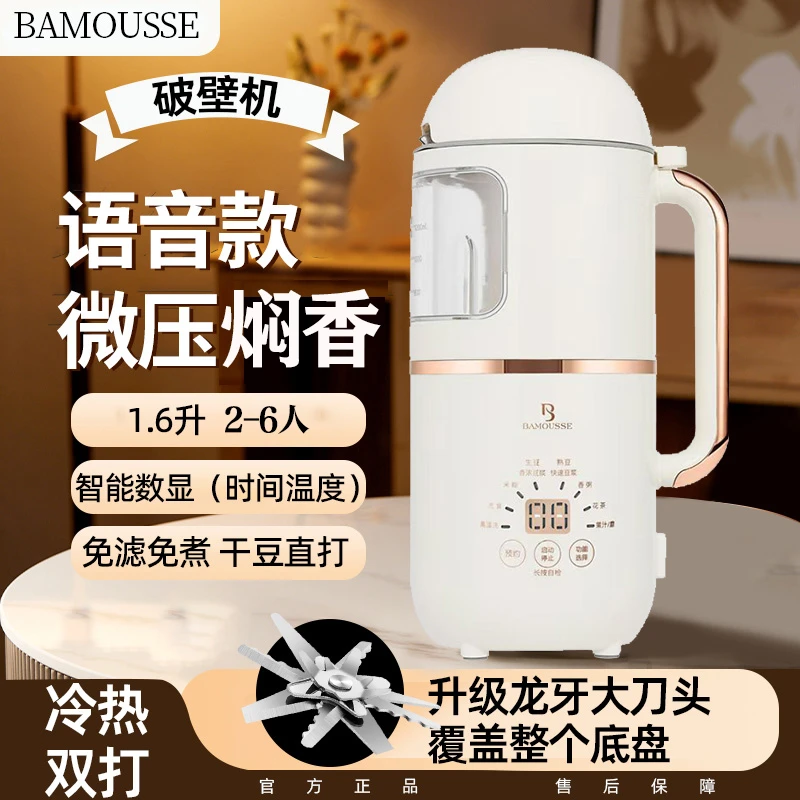 【语音旗舰款1】智能微压焖香全自动巴慕斯豆浆机多功能膳食破壁机