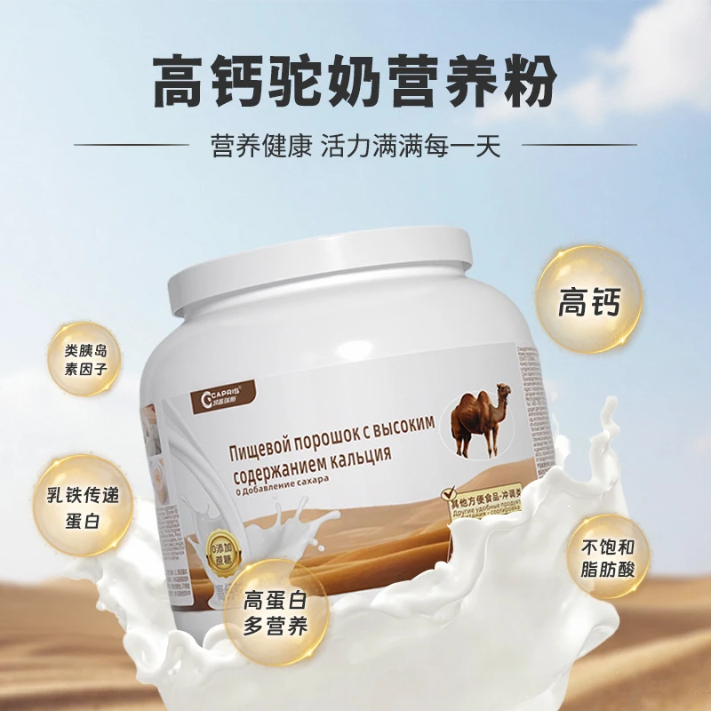 【拍一发三】脱脂驼乳粉绚莉高钙营养适合中老年人商品图