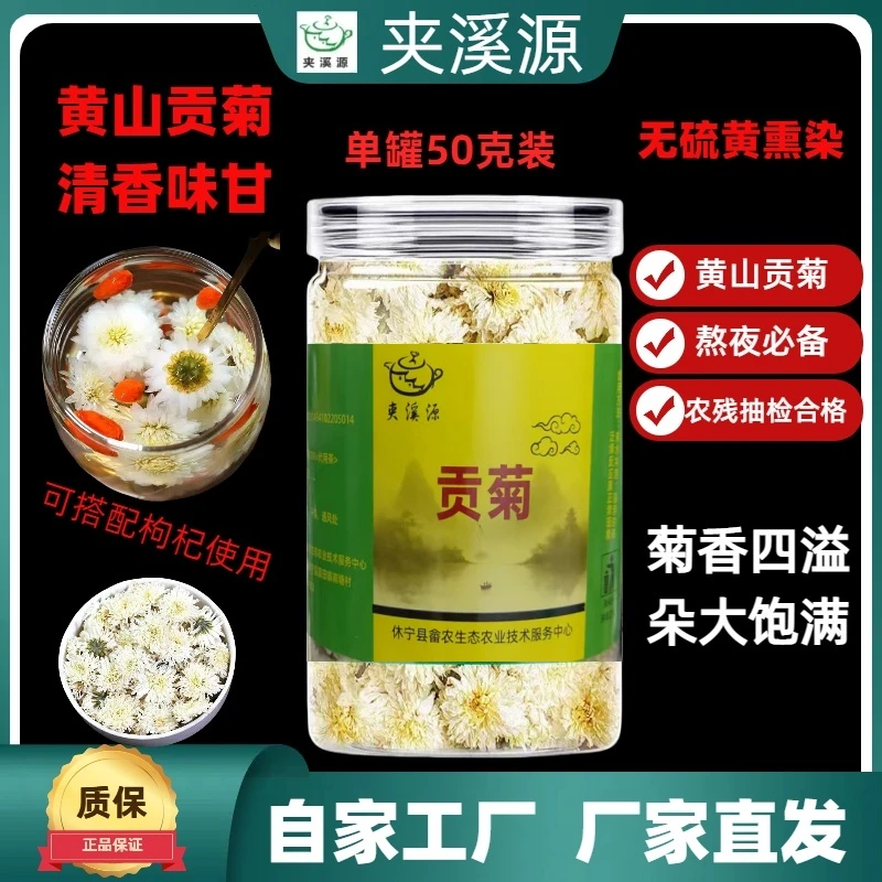 菊花茶白菊花罐装50克配枸杞金银花金丝皇菊徽州贡菊胎菊