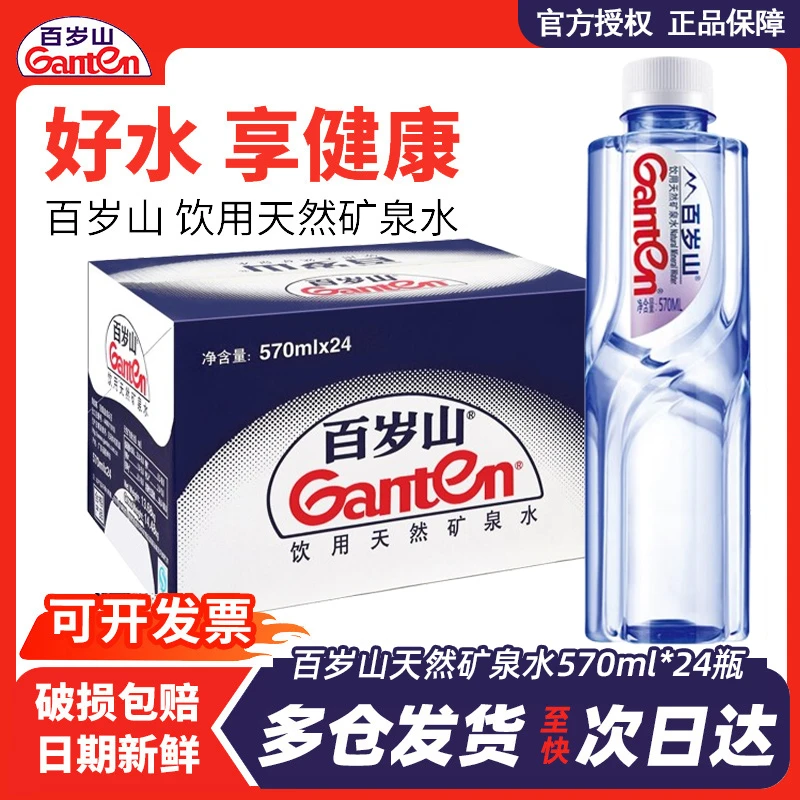 百岁山天然矿泉水570ml*24瓶整箱批发特价泡茶煲汤用饮用水偏硅酸