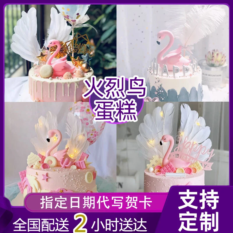 火烈鸟羽毛生日蛋糕儿童男女创意同城配送