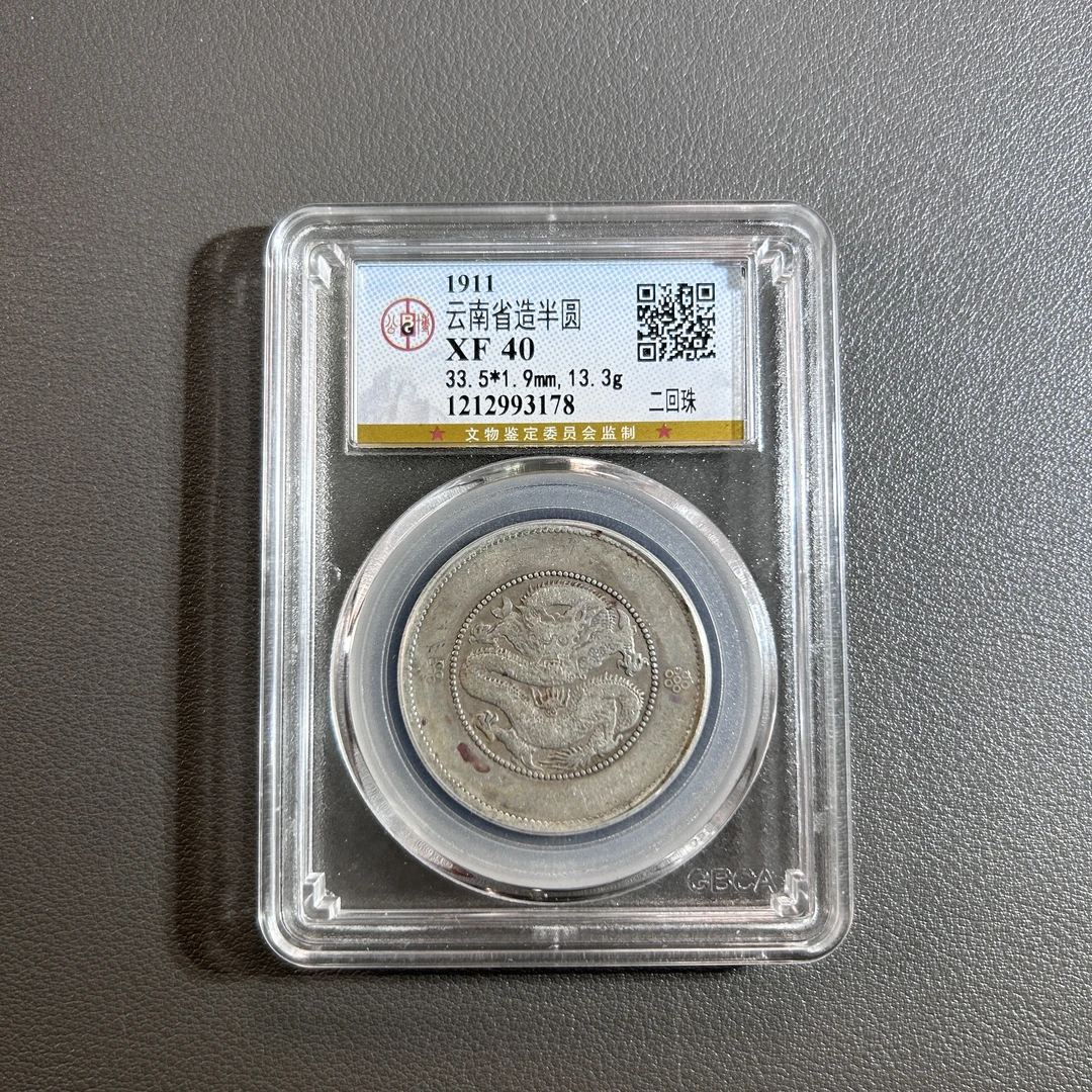 Lot 16  清代  云南省造半圆  XF40