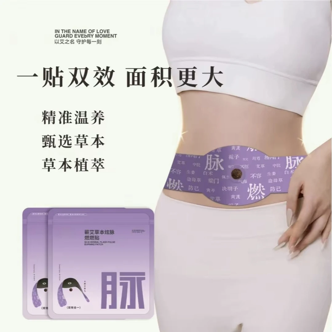 【官方正品】元气草本植萃男女适用便携家用热敷祛湿艾草贴