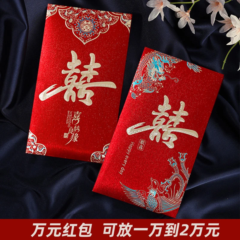2026新款结婚红包袋利是封婚礼回礼订婚专用个性创意改口万元p