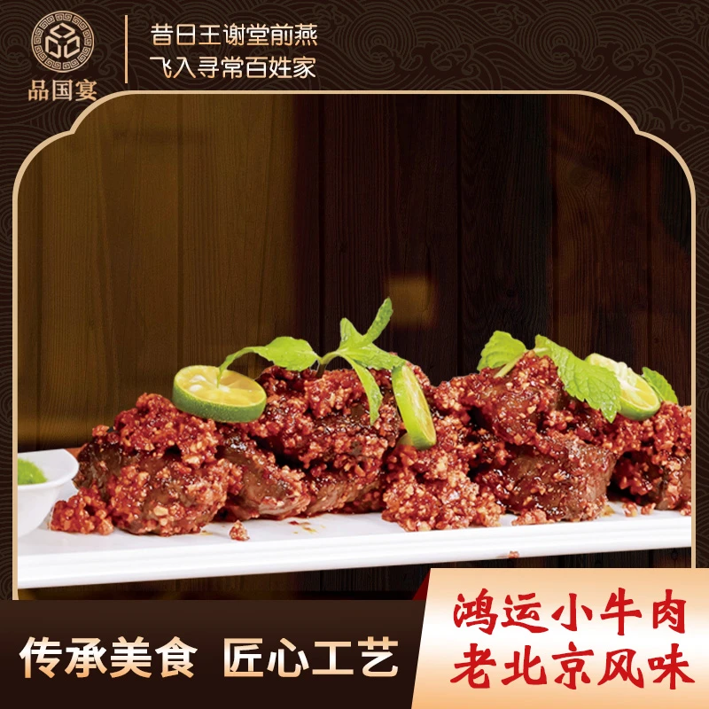 鸿运小牛肉 1袋装  肉质鲜美 味美鲜香不油腻