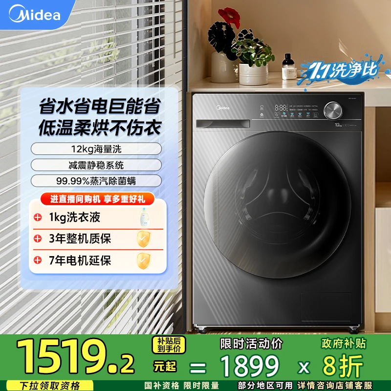 【国家补贴】12KG大容量滚筒洗衣机带烘干变频洗烘一体除菌除螨