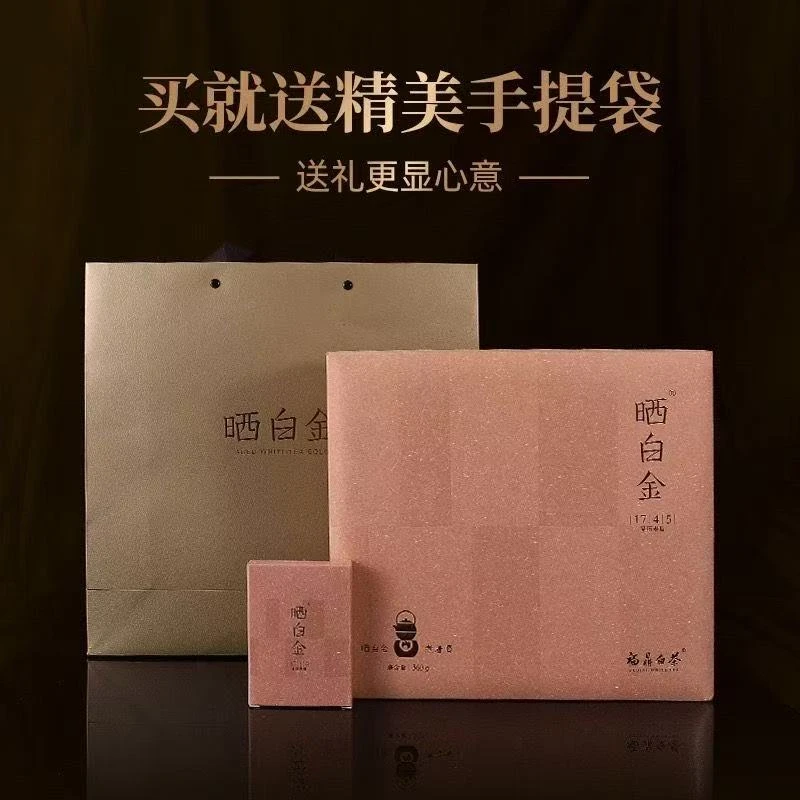 【三个大叔】品品香晒白金1745寿眉老白茶礼盒装360g