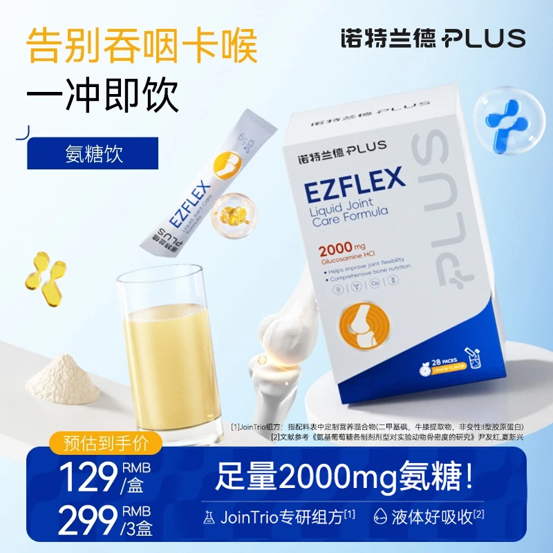 【凯哥专属】诺特兰德健步氨糖饮2000mg高含量氨糖200mg软骨素营养