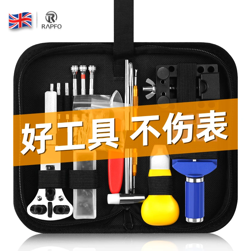 修表工具套装手表后盖机械表维修拆表带截表调节表链拆卸更换电池