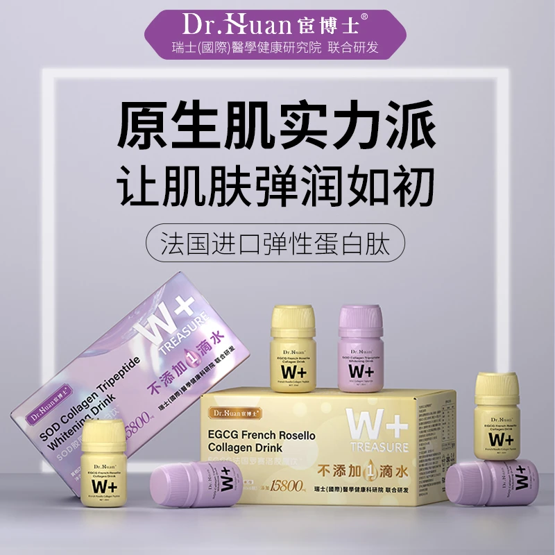法国罗赛洛胶原饮胶原三肽白白饮无水配方