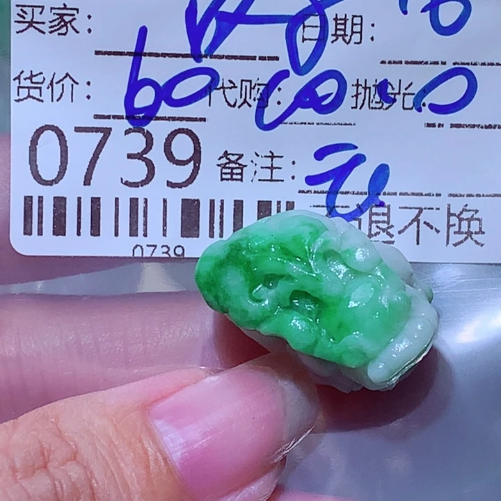 贝***子未镶嵌定制翡翠ccg