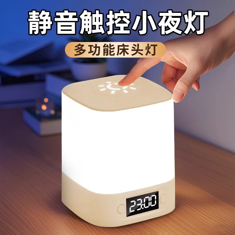 新款卧室专用小夜灯卧室睡眠灯充电时钟床头灯婴儿喂奶护眼氛围灯