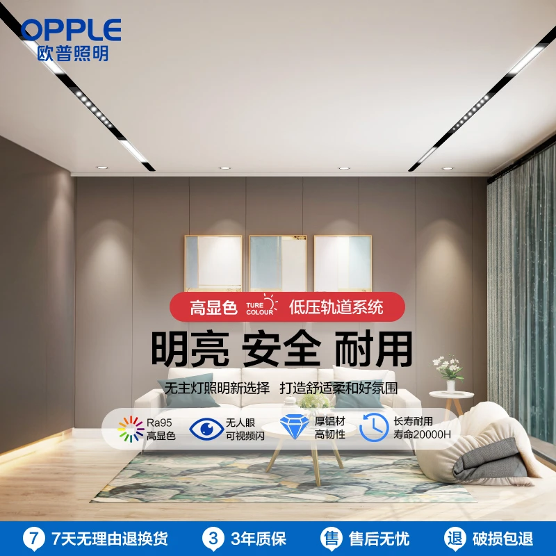 欧普照明磁吸轨道灯嵌入式无主灯客厅照明家用明装无边框线形灯