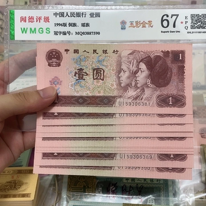 96年1元不带47标十，号码随机真币新的