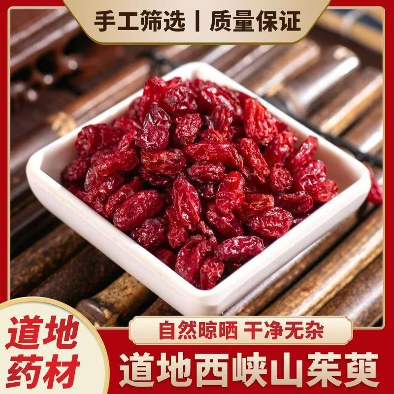 秦岭山区山茱萸山萸肉茱萸肉晒干农产品枣皮去核山萸肉