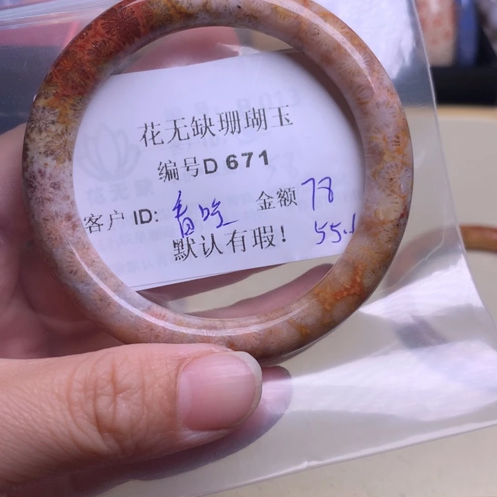 看***啥硅化玉手镯未镶嵌