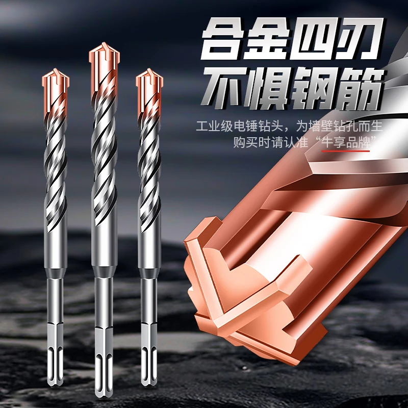 【工友推荐】加长合金刃钨钢冲击钻头混凝土打孔圆柄方柄实用高硬度