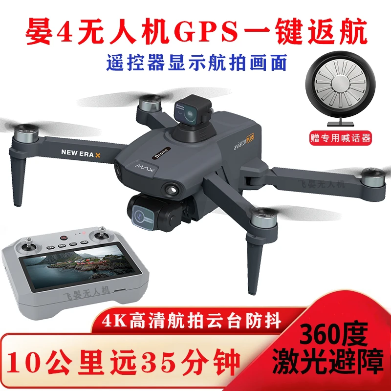 【晏4大屏显示GPS一键返航】飞晏4K高清三轴云台防抖拍照录像无人机