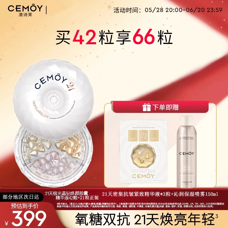 【618狂欢】澳诗茉21天白月光精华胶囊焕亮护肤面部抗氧抗糖双抗精