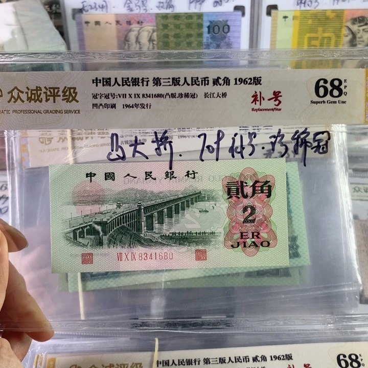 凸版大桥709冠补号单枚，珍稀冠