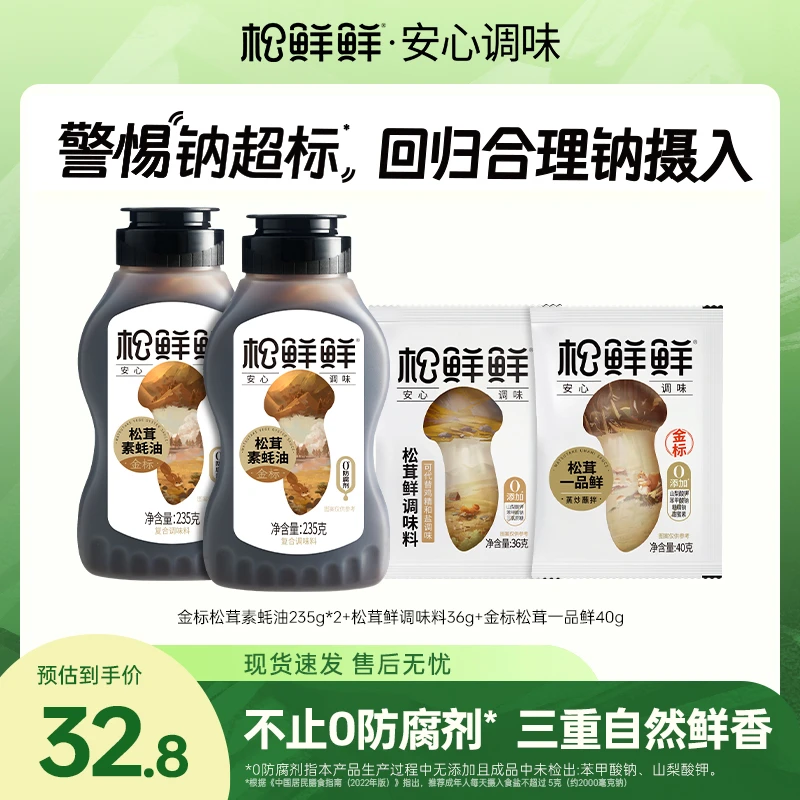 【周年福利】松鲜鲜金标松茸素蚝油235g炒菜火锅蘸酱挤压瓶拌馅