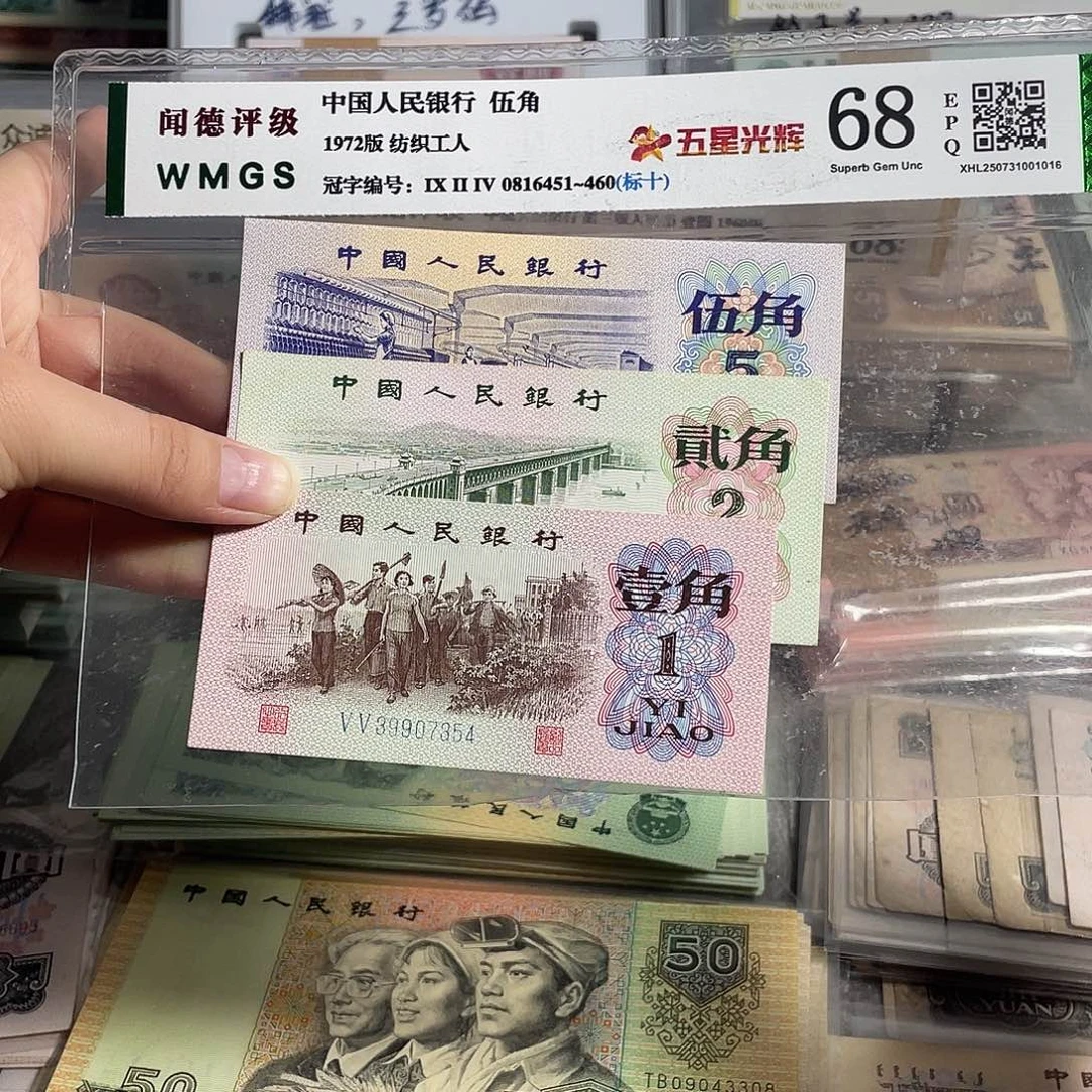 三版一角 二角 五角各一张。全新保真