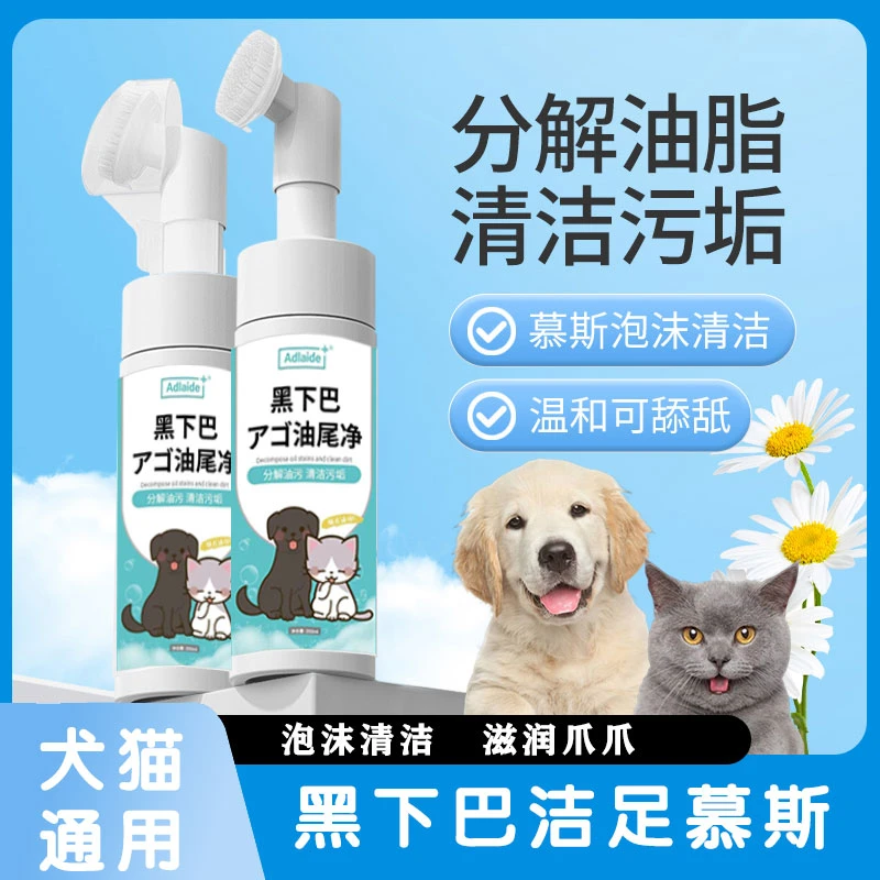 Adlaide猫咪去黑下巴专用免洗清洁泡沫去油膏洗澡擦下巴宠物用品
