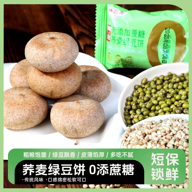 【小牛货栈】0添蔗糖荞麦冰沙绿豆饼老式传统绿豆糕皮薄馅大22g*38