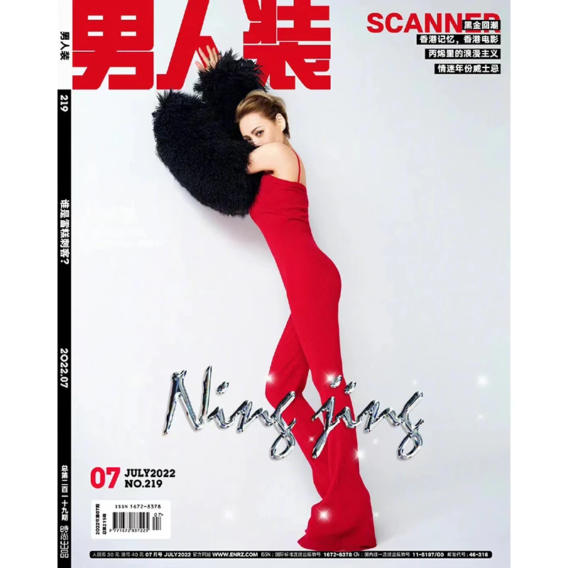 男人装2022年7期 封面 宁静 期刊杂志