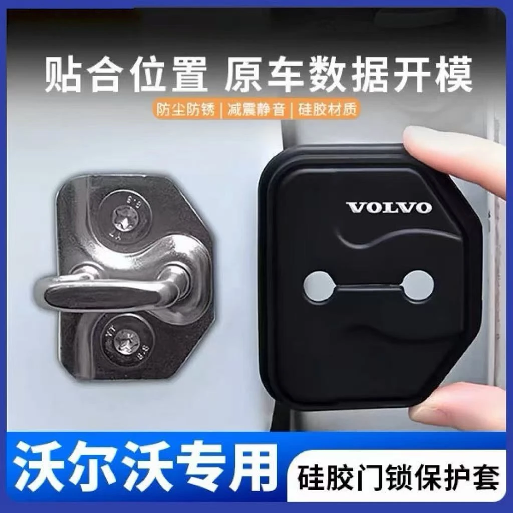 沃尔沃XC60S90XC90S60V90XC40汽车门锁盖扣车门减震垫保护套装饰