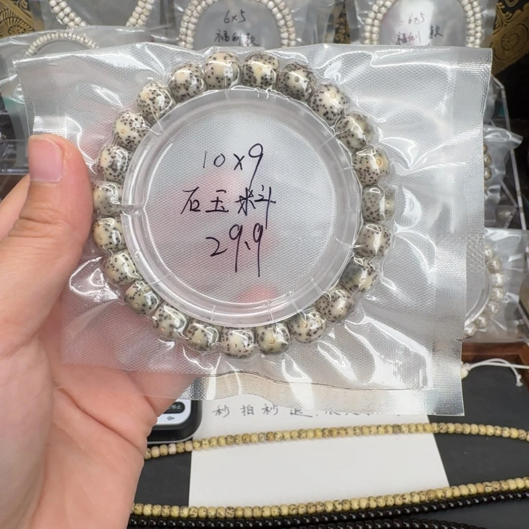 星月菩提吊坠10.9石玉料