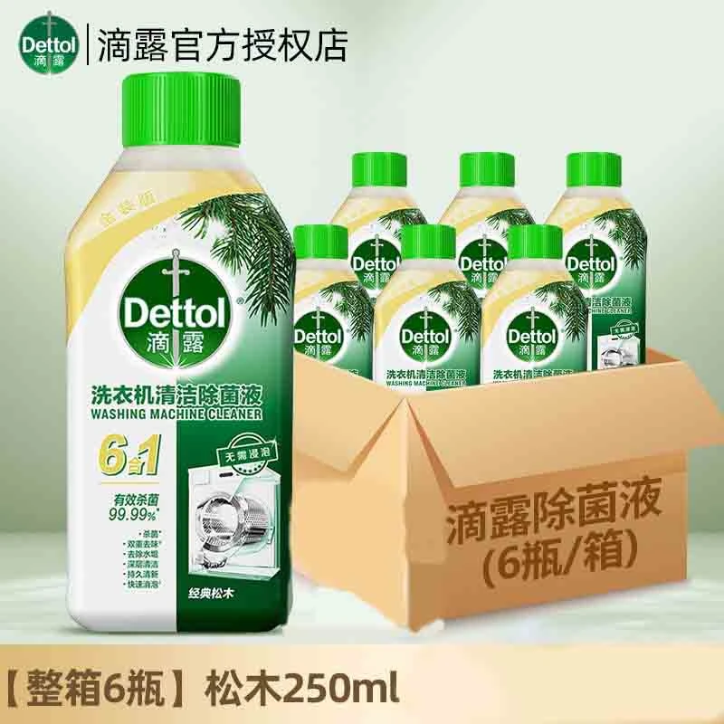 【618返场】滴露通用液体洗衣机槽清洁剂深层持久清新洗洁精无