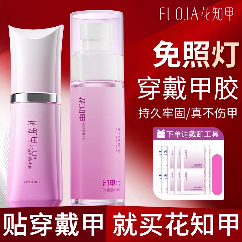 【达人专属】花知甲免烤灯穿戴甲专用甲胶速干持久牢固花知甲胶水