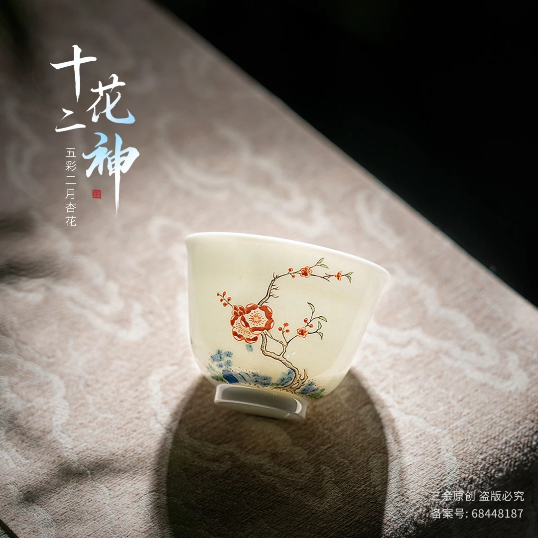 三余作器/临古 五彩二月杏花主人杯 仿康熙十二花神杯 纯手工手绘