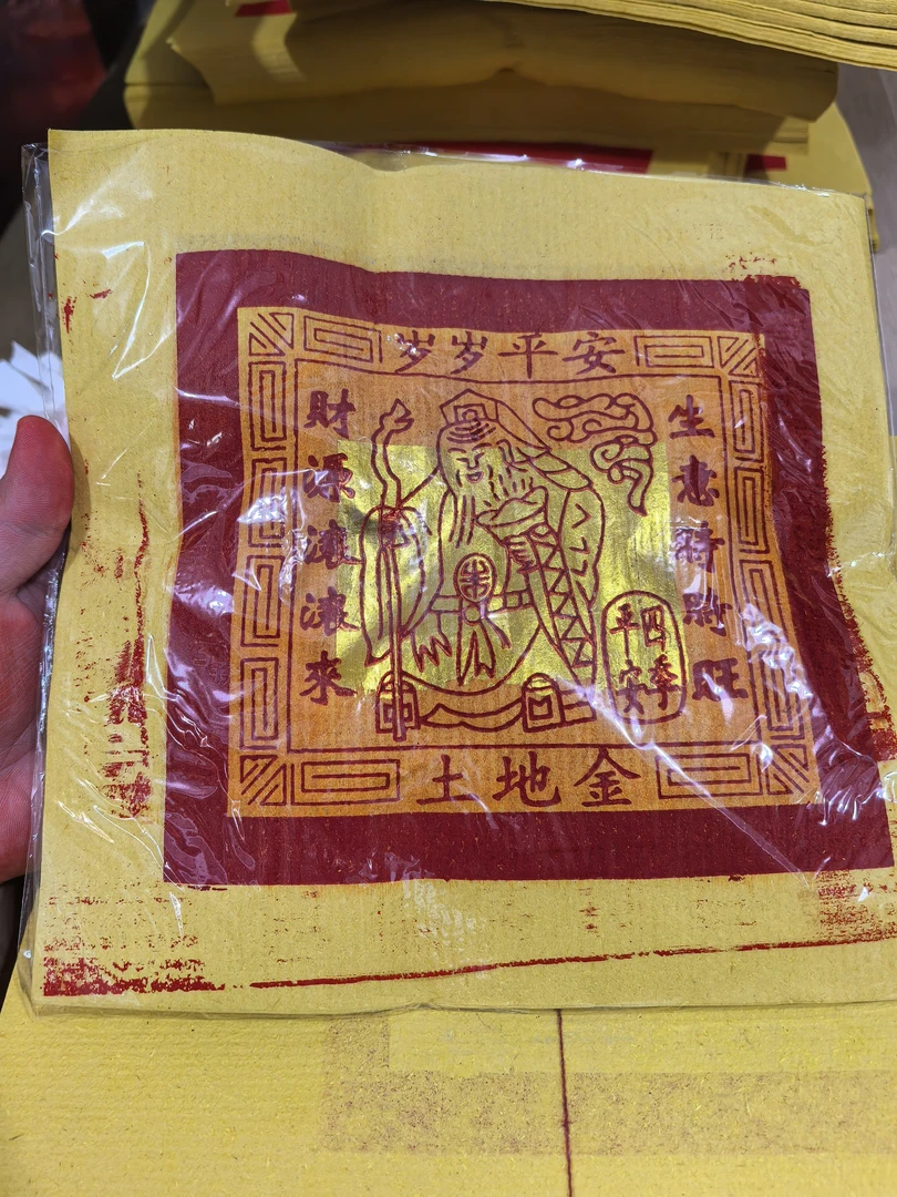 闽南拜财神朝拜祈福用品金纸用于寺庙烧香拜拜 400张小号