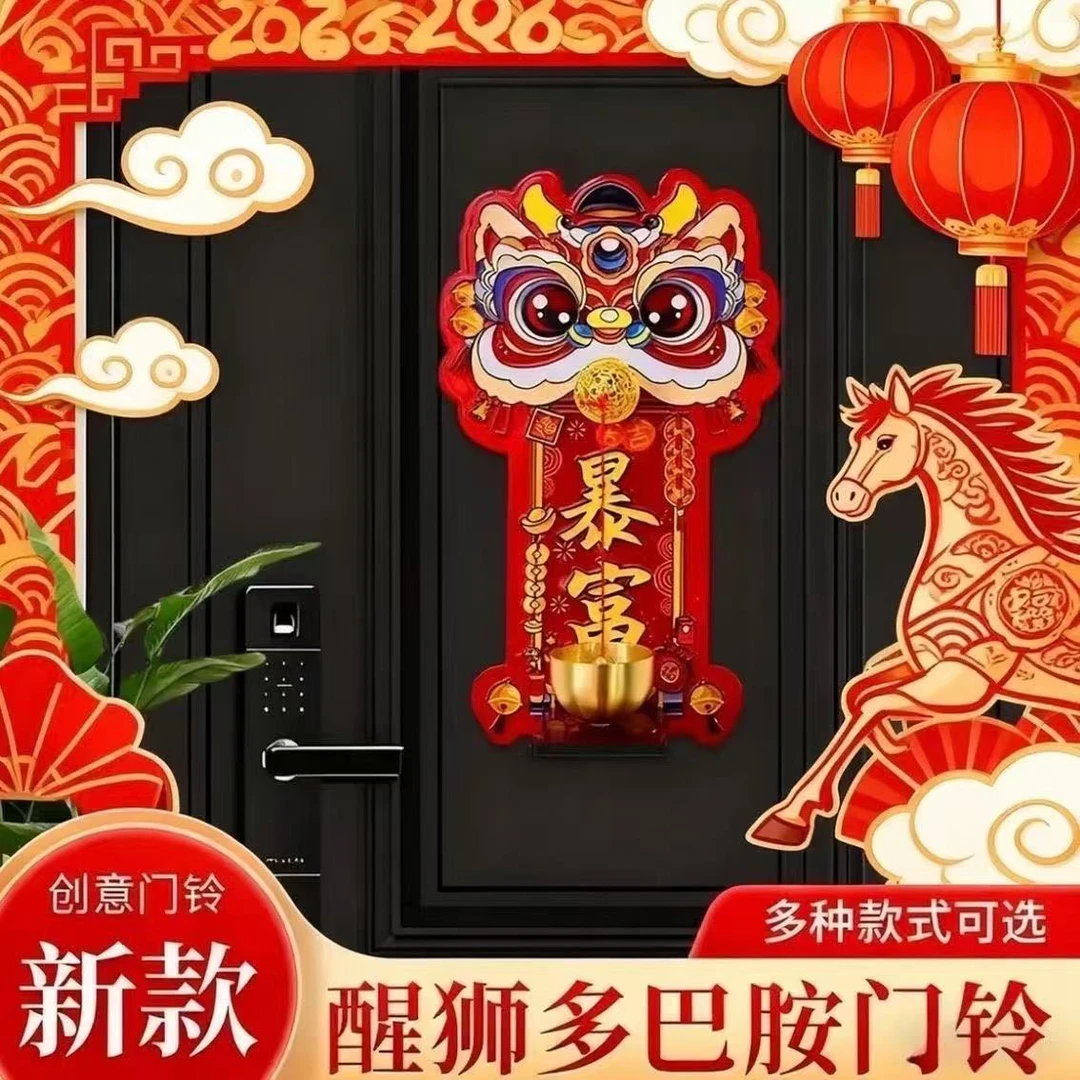 春节醒狮磁吸门铃入户玄关招财纳福门贴装饰发财暴富铃铛新年过节