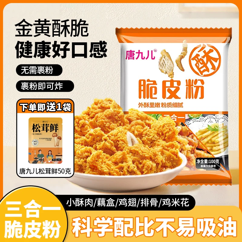 赠一袋试吃松茸鲜香酥裹粉脆皮浆粉炸肉炸鸡100g/袋炸酥肉小酥粉