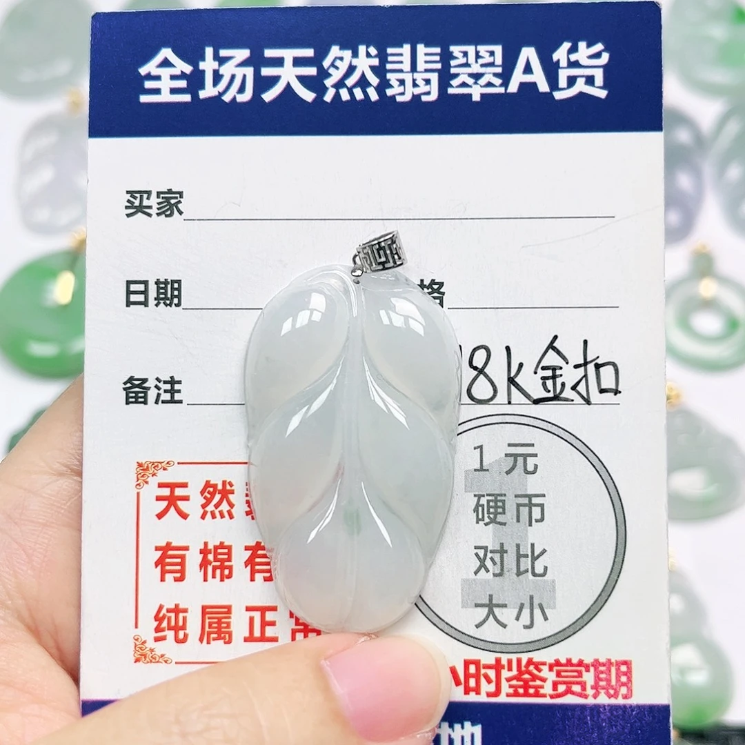 18K金镶嵌挂件翡翠