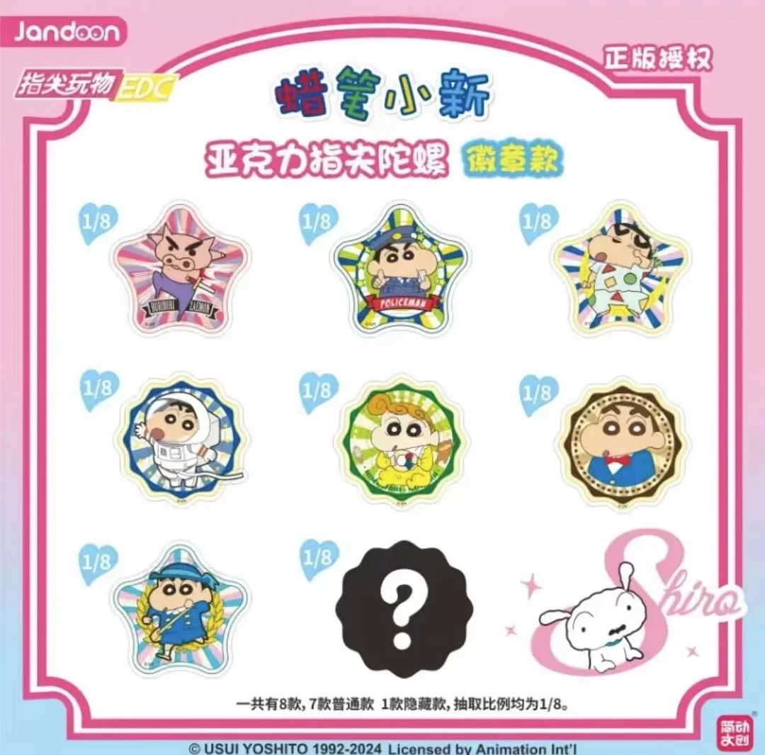 蜡笔小新【简动文化】正版授权 亚克力指尖陀螺盲盒（默认拍下代拆）