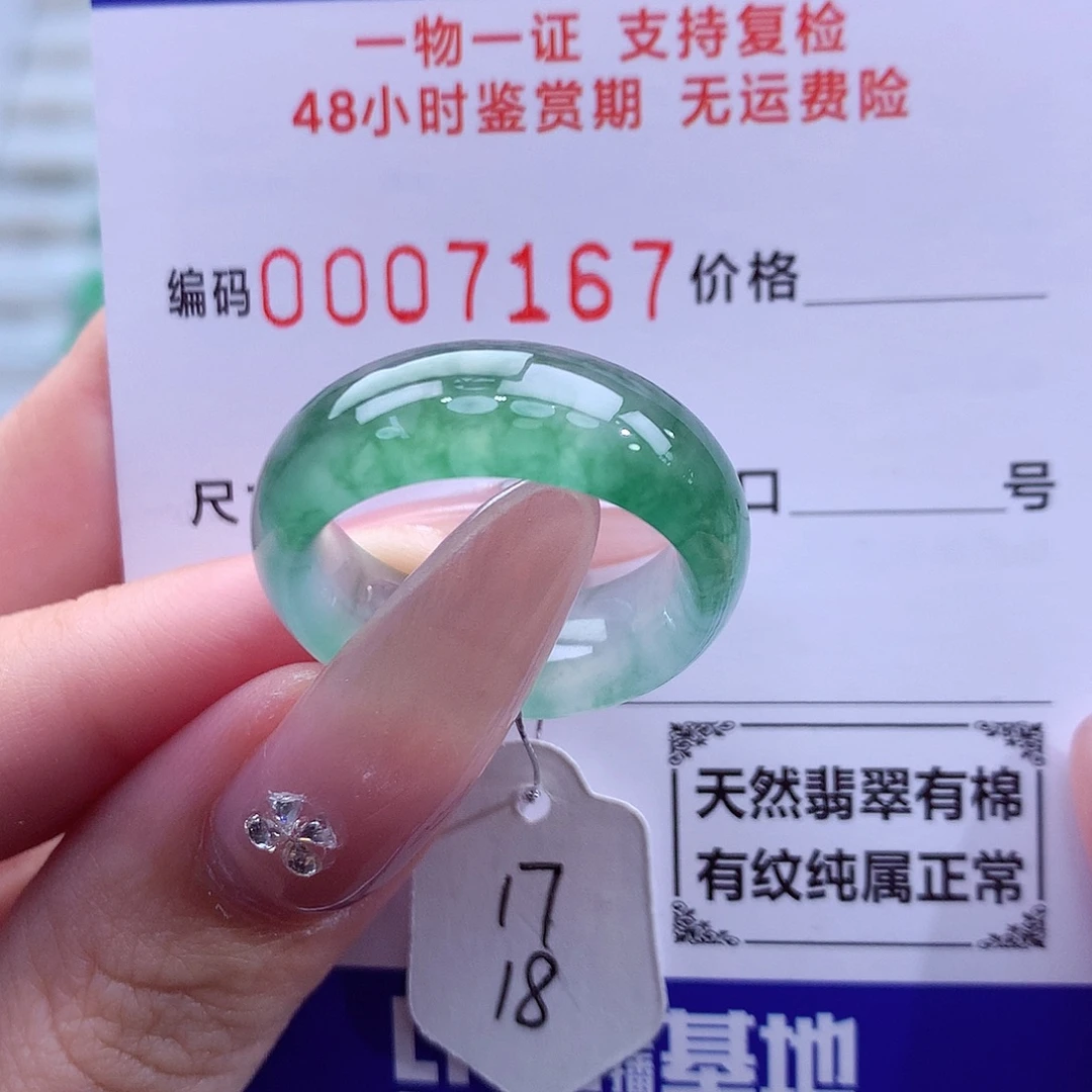 翡翠未镶嵌戒指天然
