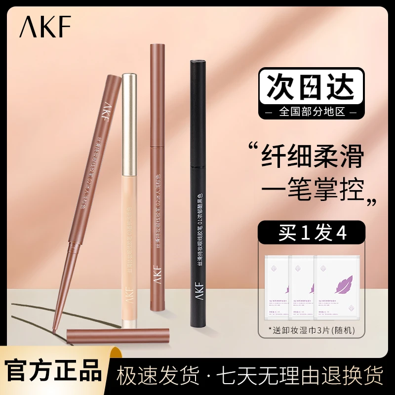 AKF眼线胶笔防水不易晕染持久细液笔女初学者卧蚕彩色速干不脱色