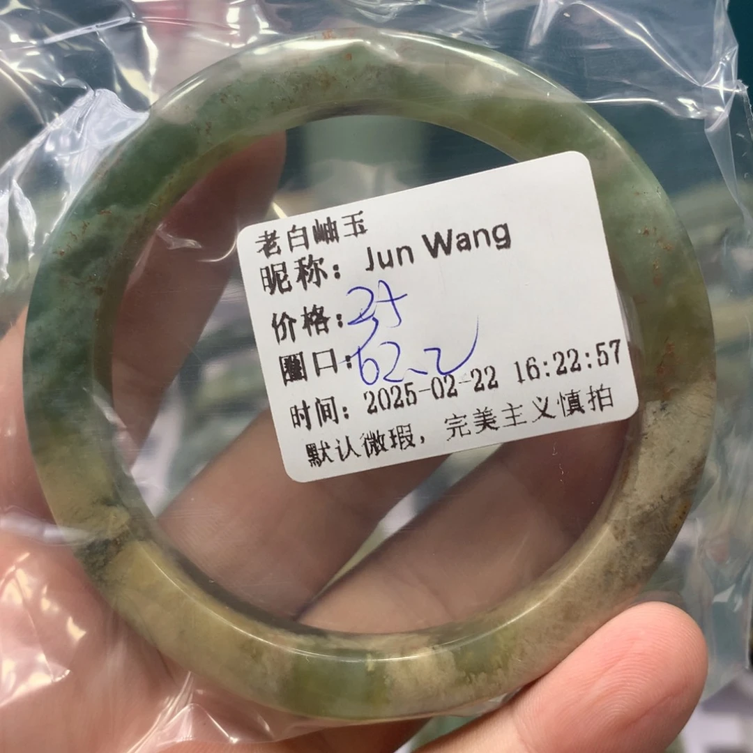 透闪石-蛇纹石玉手镯未镶嵌J****g