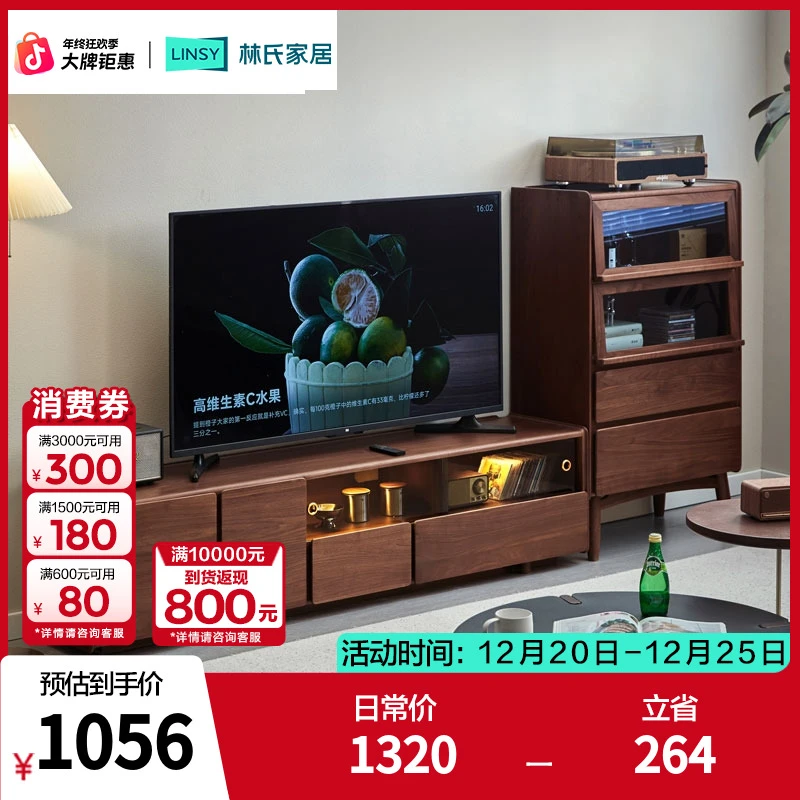 【严选】林氏家居FAS黑胡桃木全实木电视柜客厅落地储物RQ1M HT