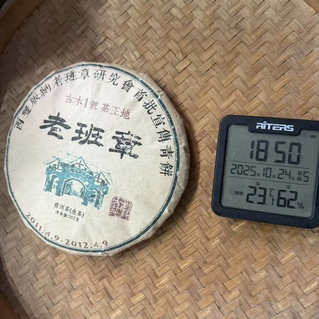 12年老班章研究会首批宣传青饼古木普洱生茶饼357克D2号10月24日