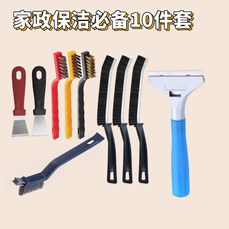 家政开荒保洁套装无螺丝铲刀灶台刷缝隙刷深度保洁工具全套多功能