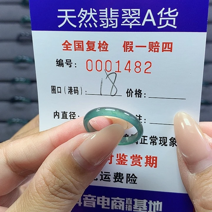 翡翠戒指未镶嵌     1482
