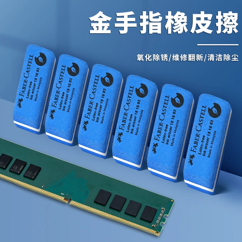 金手指橡皮擦电脑主板维修内存条显卡硬盘清洁氧化翻新除锈不留痕