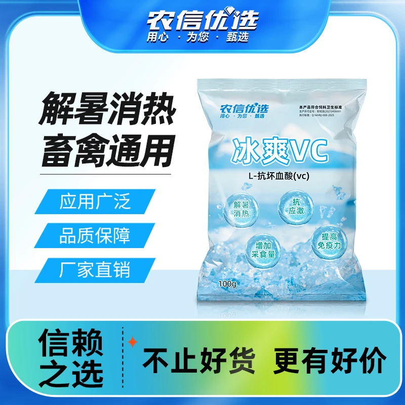 冰爽VC兽用夏季解暑抗热降温消暑抗应激促食维生素鸡猪牛羊用