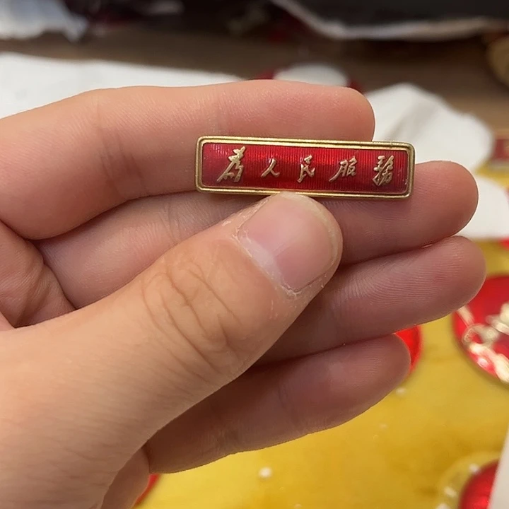 采***言像章一一一一一一一高贵轻